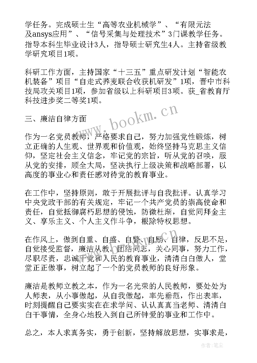 最新党员教师述职述廉报告 教师党员述职报告整合(精选5篇)