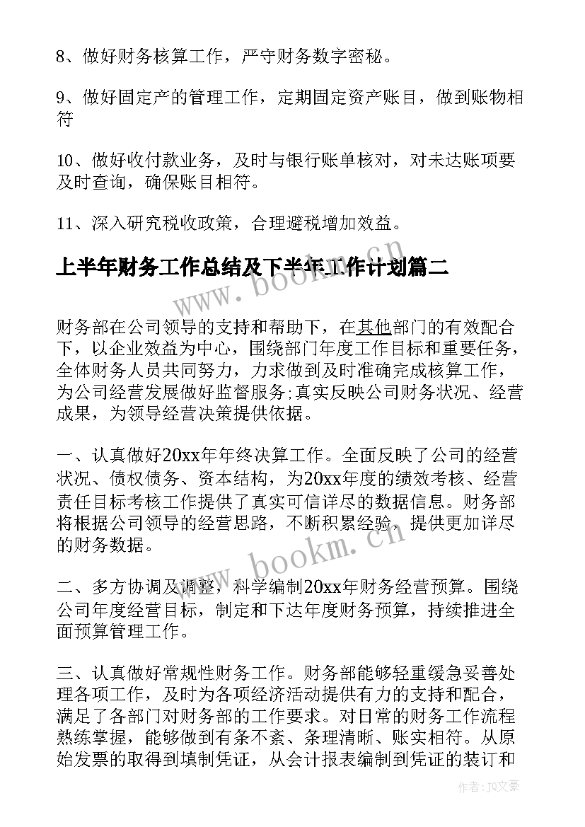 2023年上半年财务工作总结及下半年工作计划 财务上半年工作总结和下半年工作计划(汇总10篇)