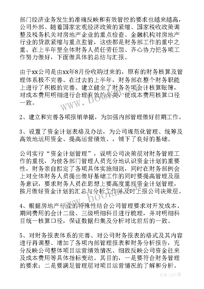 2023年上半年财务工作总结及下半年工作计划 财务上半年工作总结和下半年工作计划(汇总10篇)