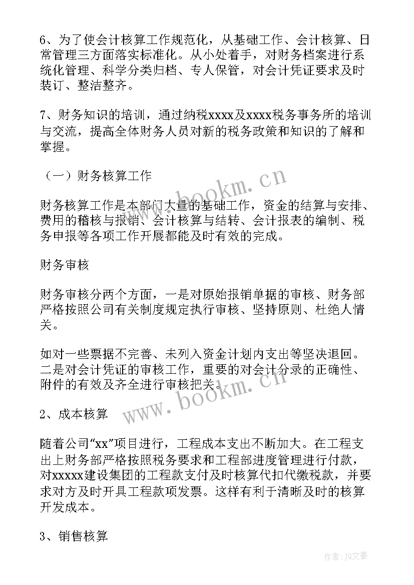 2023年上半年财务工作总结及下半年工作计划 财务上半年工作总结和下半年工作计划(汇总10篇)