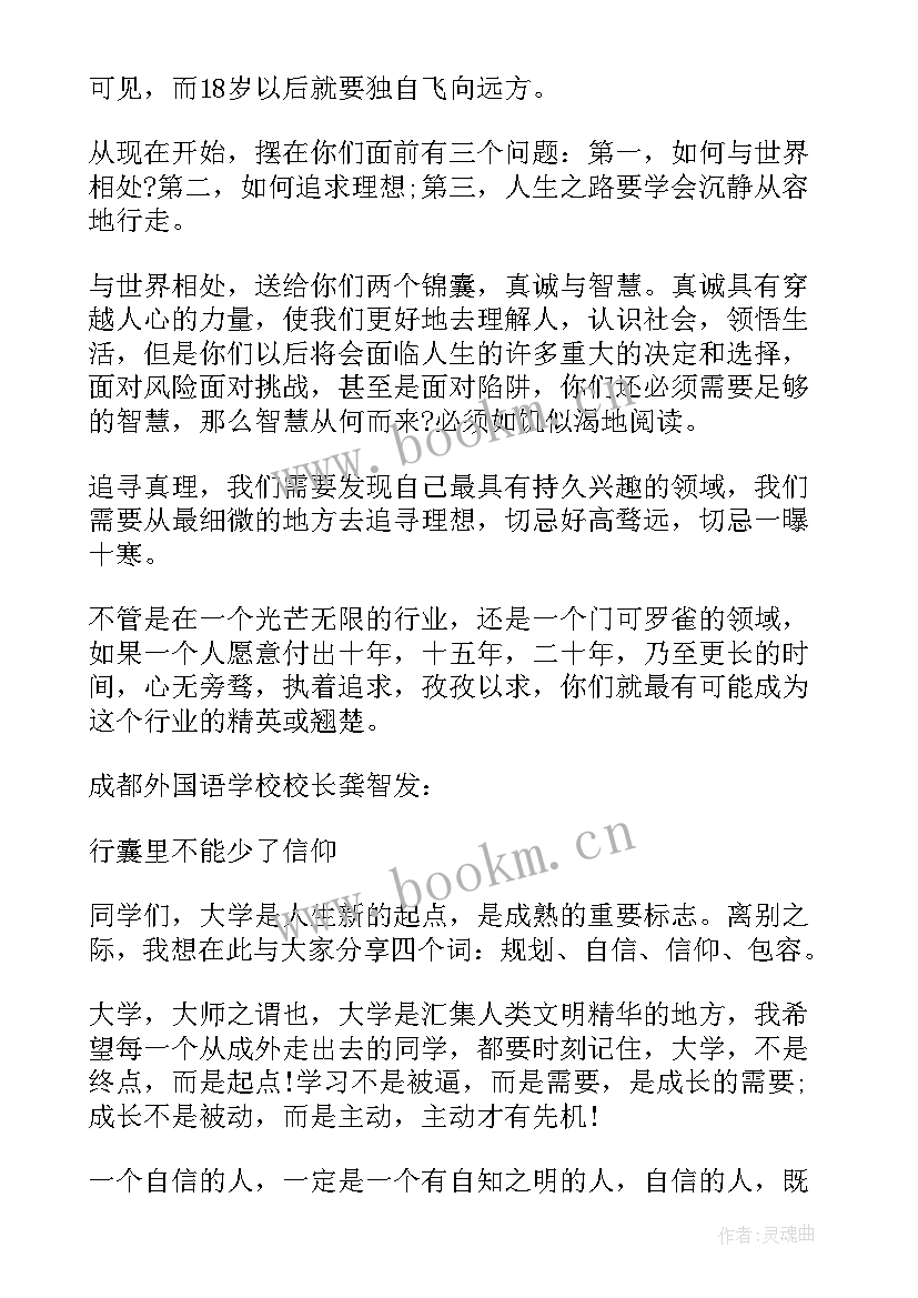 2023年中学校长对学生的寄语 校长给初三毕业生的寄语(优秀5篇)