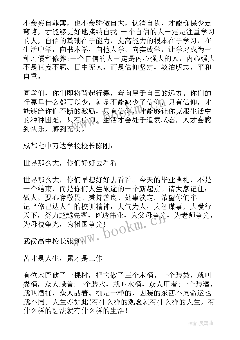 2023年中学校长对学生的寄语 校长给初三毕业生的寄语(优秀5篇)