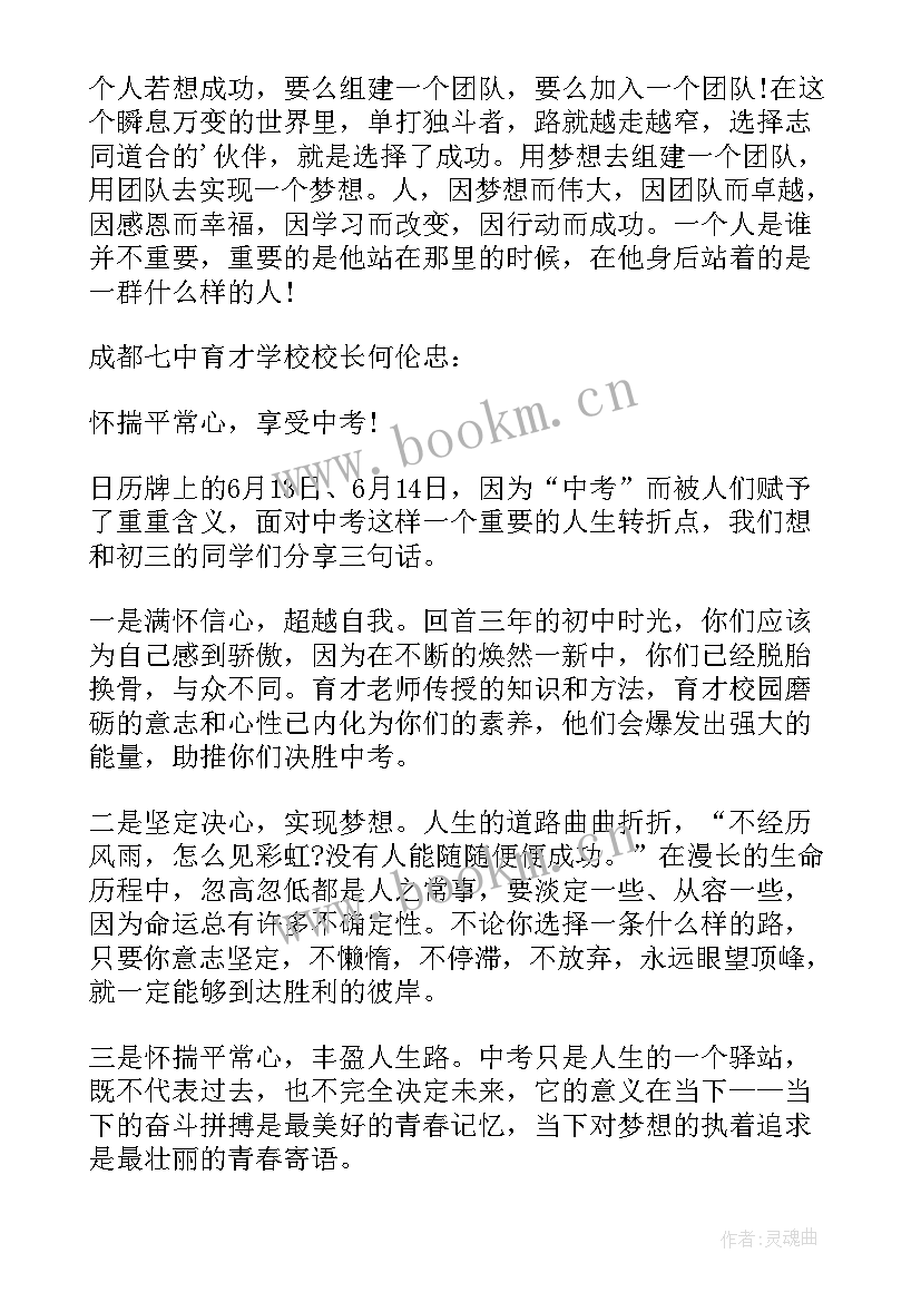 2023年中学校长对学生的寄语 校长给初三毕业生的寄语(优秀5篇)