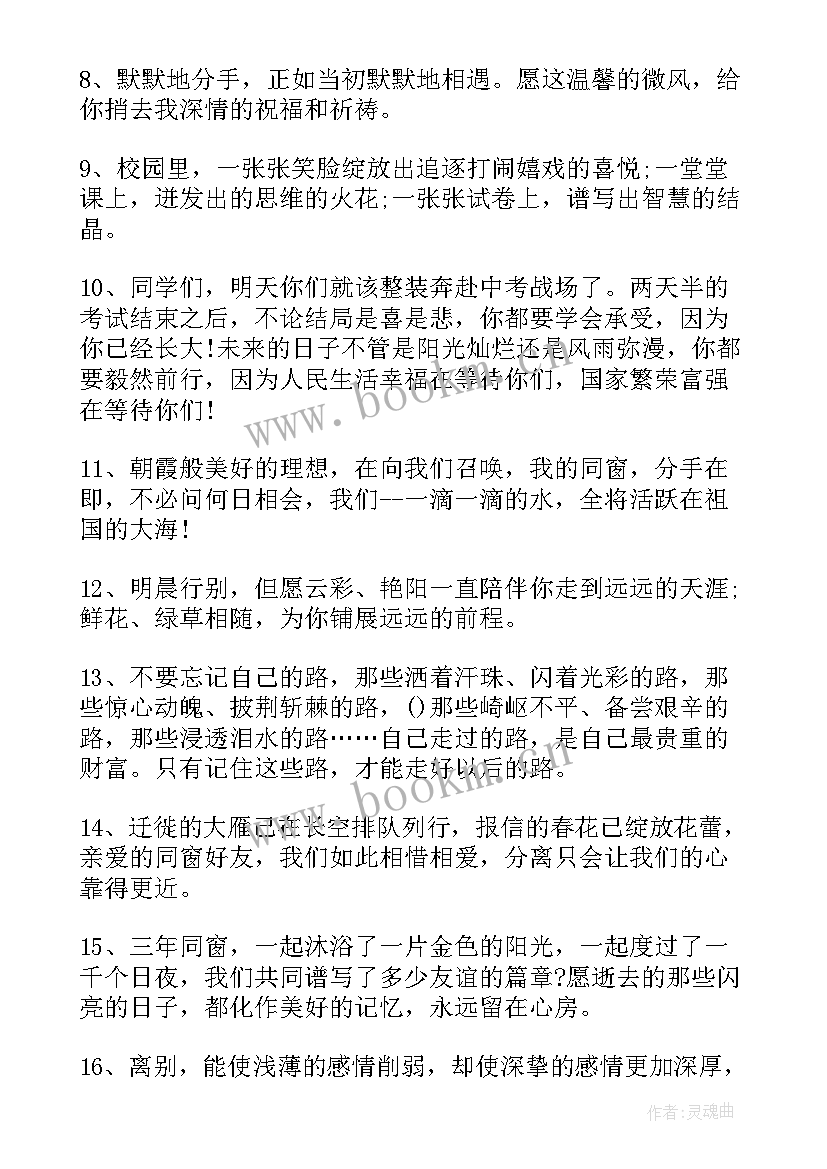 2023年中学校长对学生的寄语 校长给初三毕业生的寄语(优秀5篇)