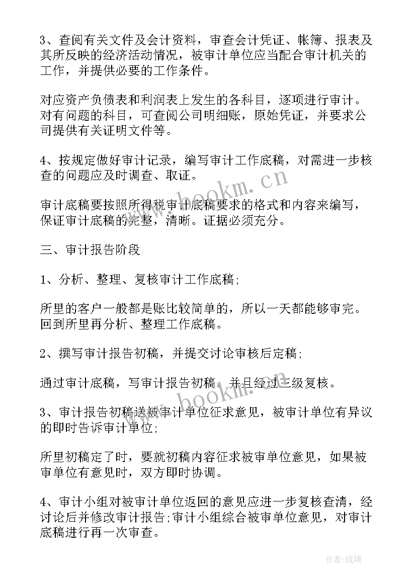 2023年审计部门年度审计报告(实用5篇)