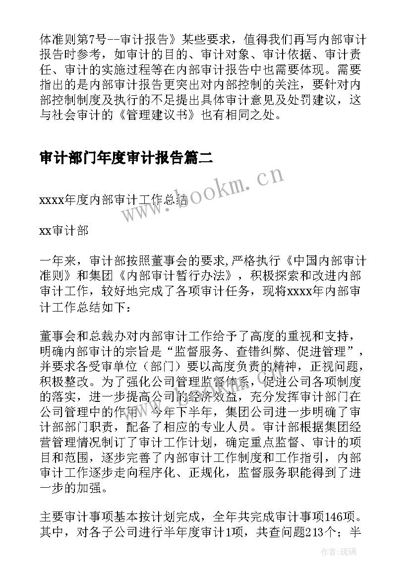 2023年审计部门年度审计报告(实用5篇)