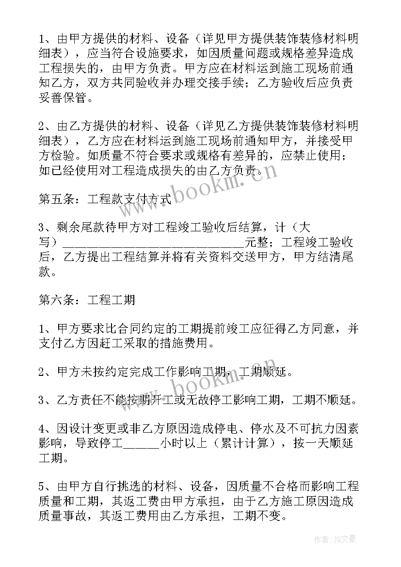 小型装饰装修工程施工合同封面 小型装饰装修工程施工合同(优质5篇)