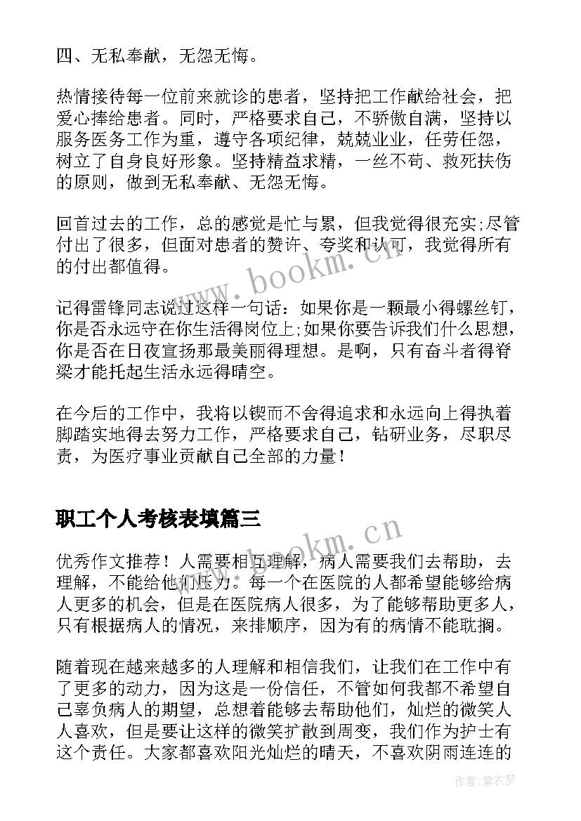 职工个人考核表填 职工厨师年度考核表个人工作总结(汇总5篇)