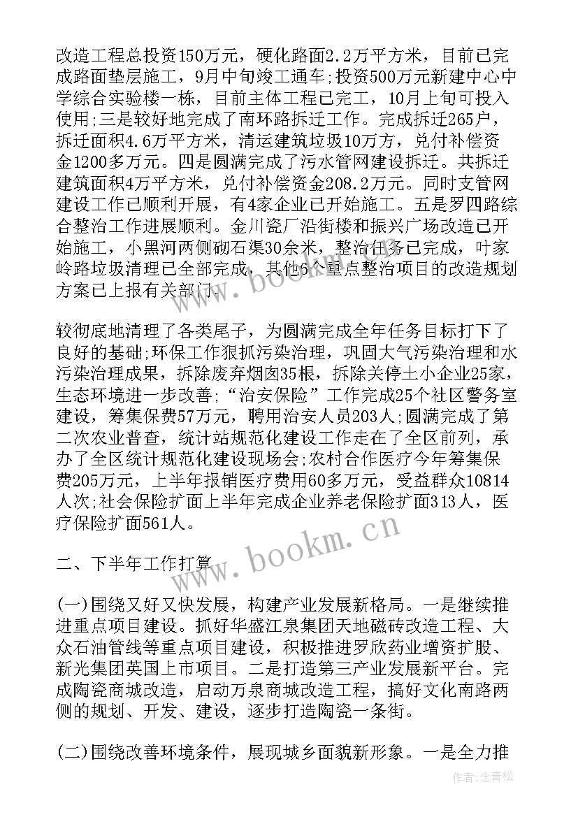 最新办事处上半年度工作总结报告(汇总8篇)