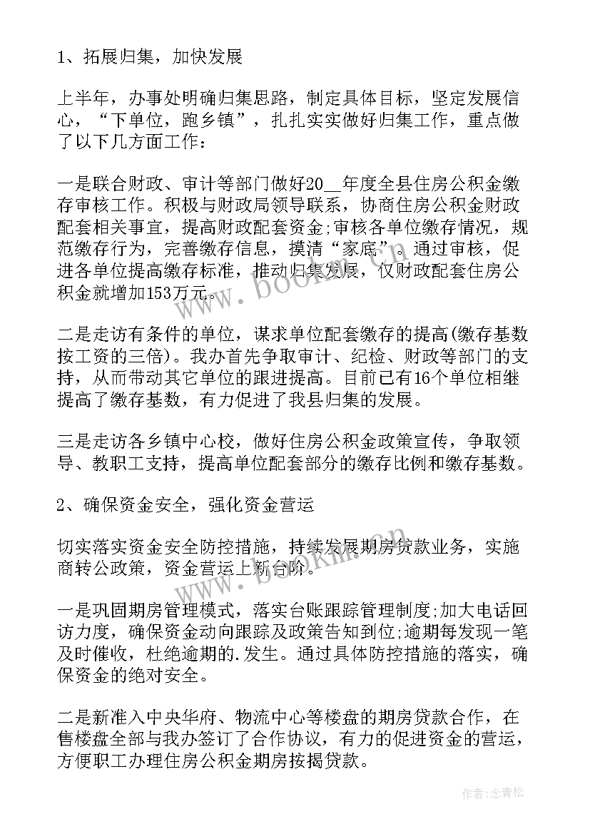 最新办事处上半年度工作总结报告(汇总8篇)