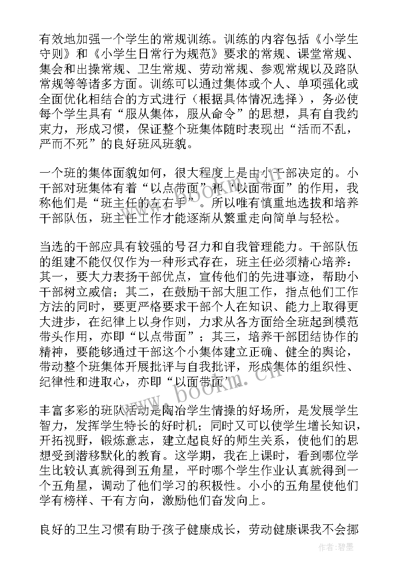 最新一年级班主任秋季学期工作计划 秋季一年级班主任工作计划(模板9篇)