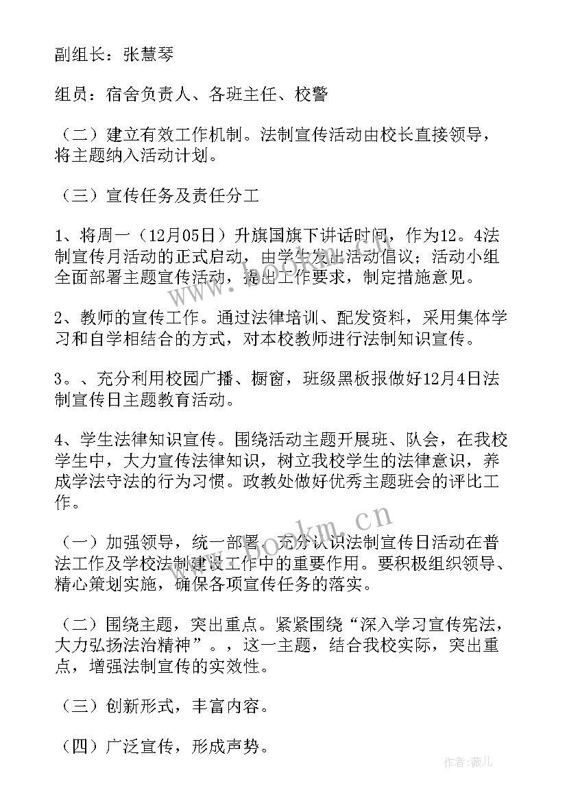 最新法制宣传日普法教育宣传活动方案 法制宣传日活动方案(通用6篇)