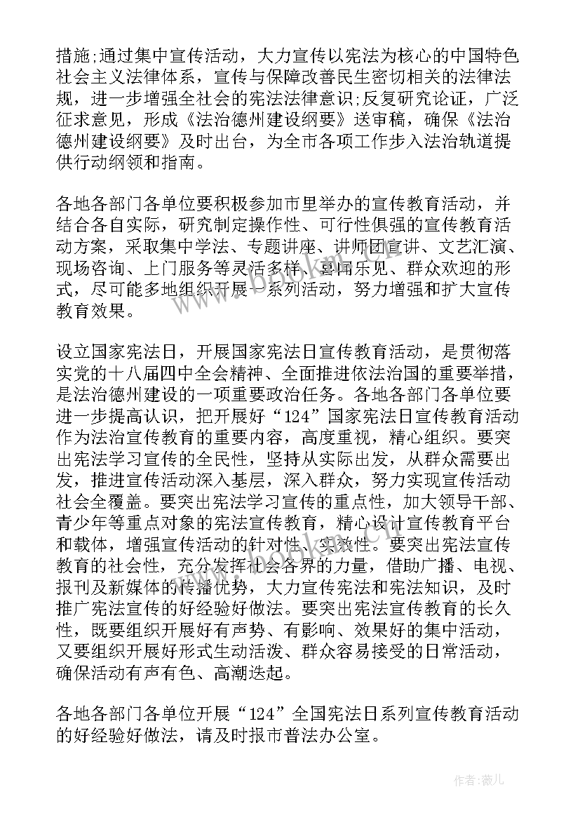 最新法制宣传日普法教育宣传活动方案 法制宣传日活动方案(通用6篇)