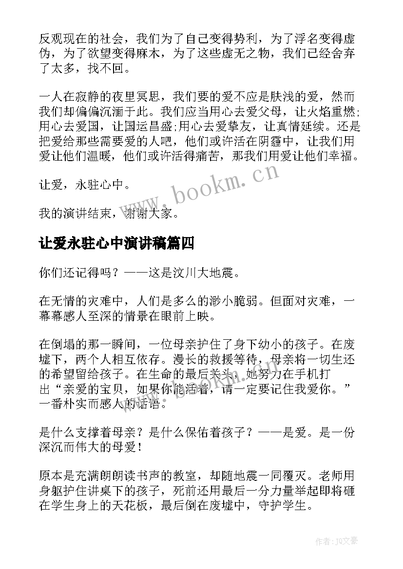 2023年让爱永驻心中演讲稿(汇总9篇)