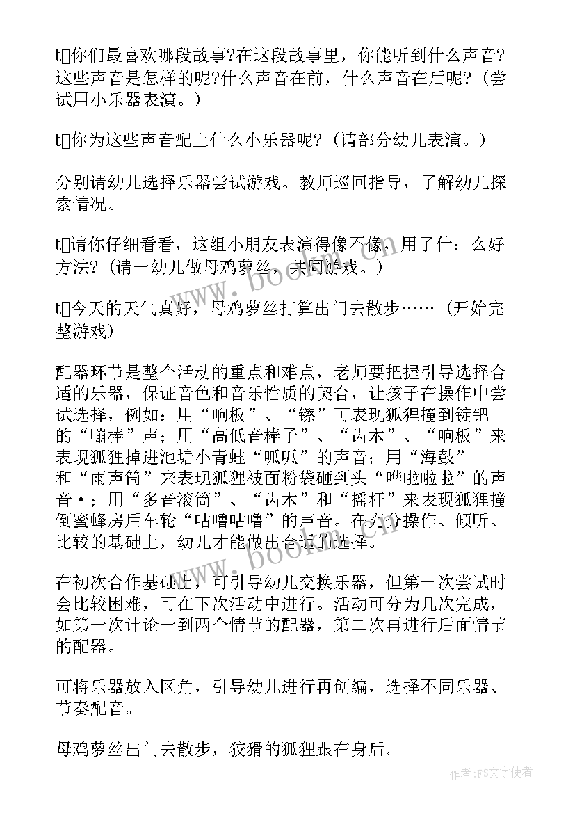 2023年幼儿园绘本母鸡萝丝去散步教案 母鸡萝丝去散步教案(精选5篇)