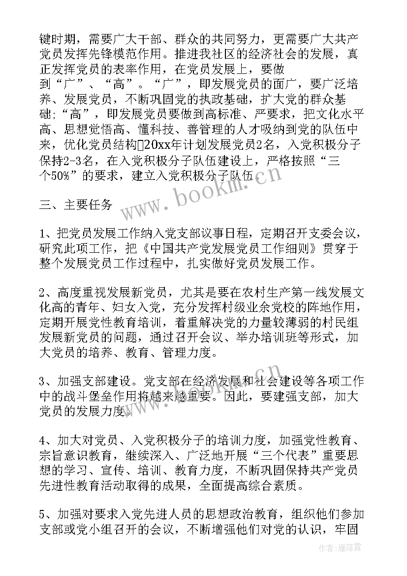 2023年社区发展党员工作计划书(模板5篇)