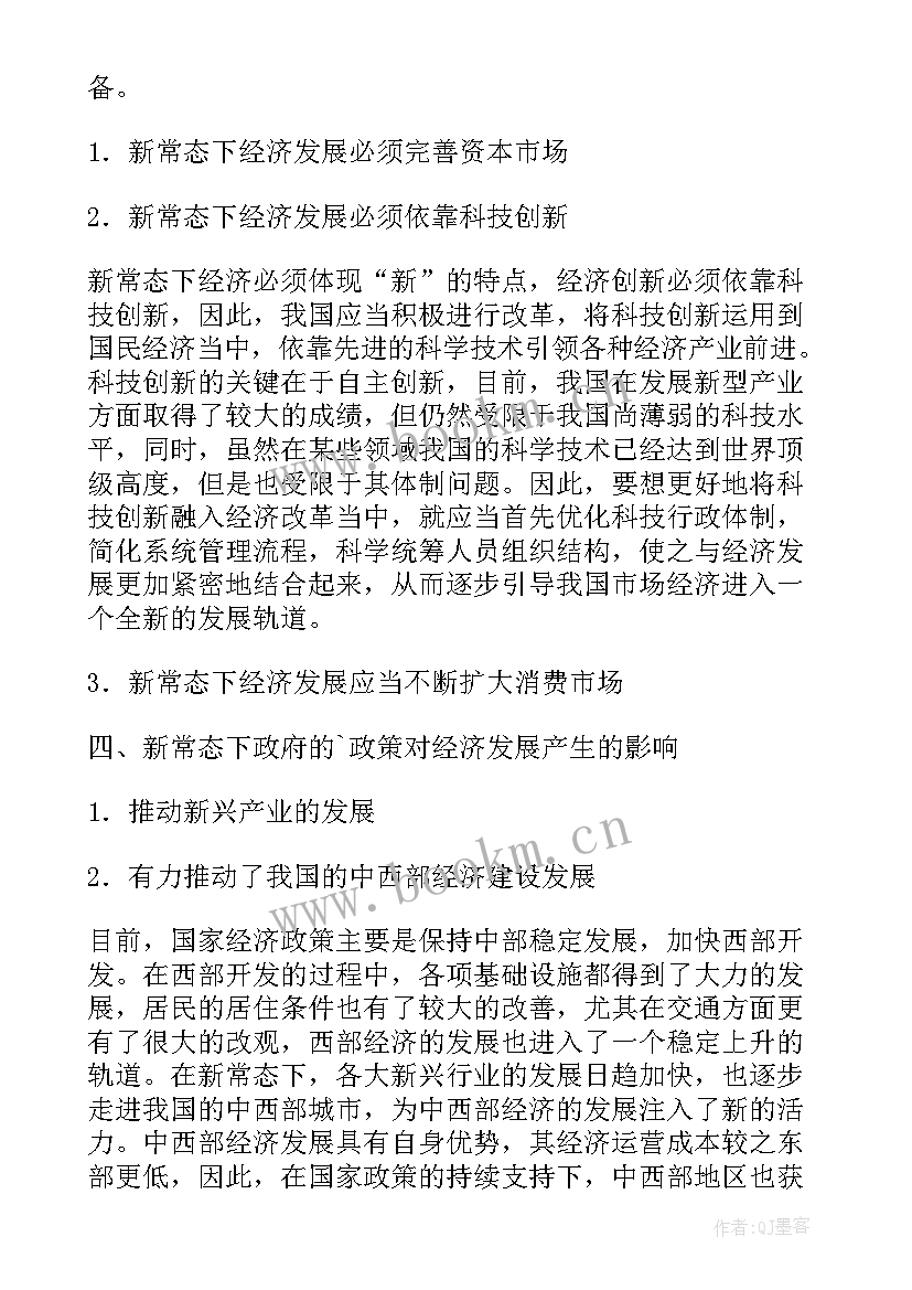 经济政策论文 新常态下经济政策与贸易关系论文(模板5篇)