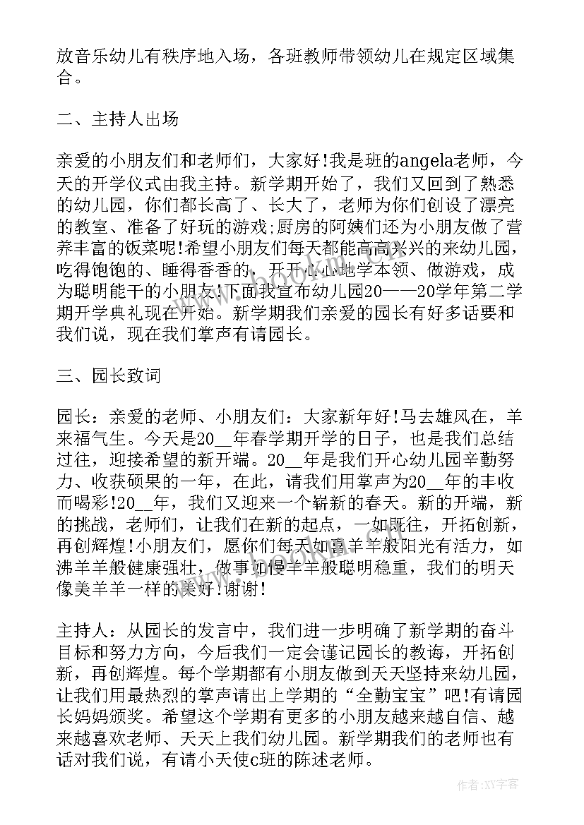 最新幼儿园开学典礼活动计划(精选9篇)