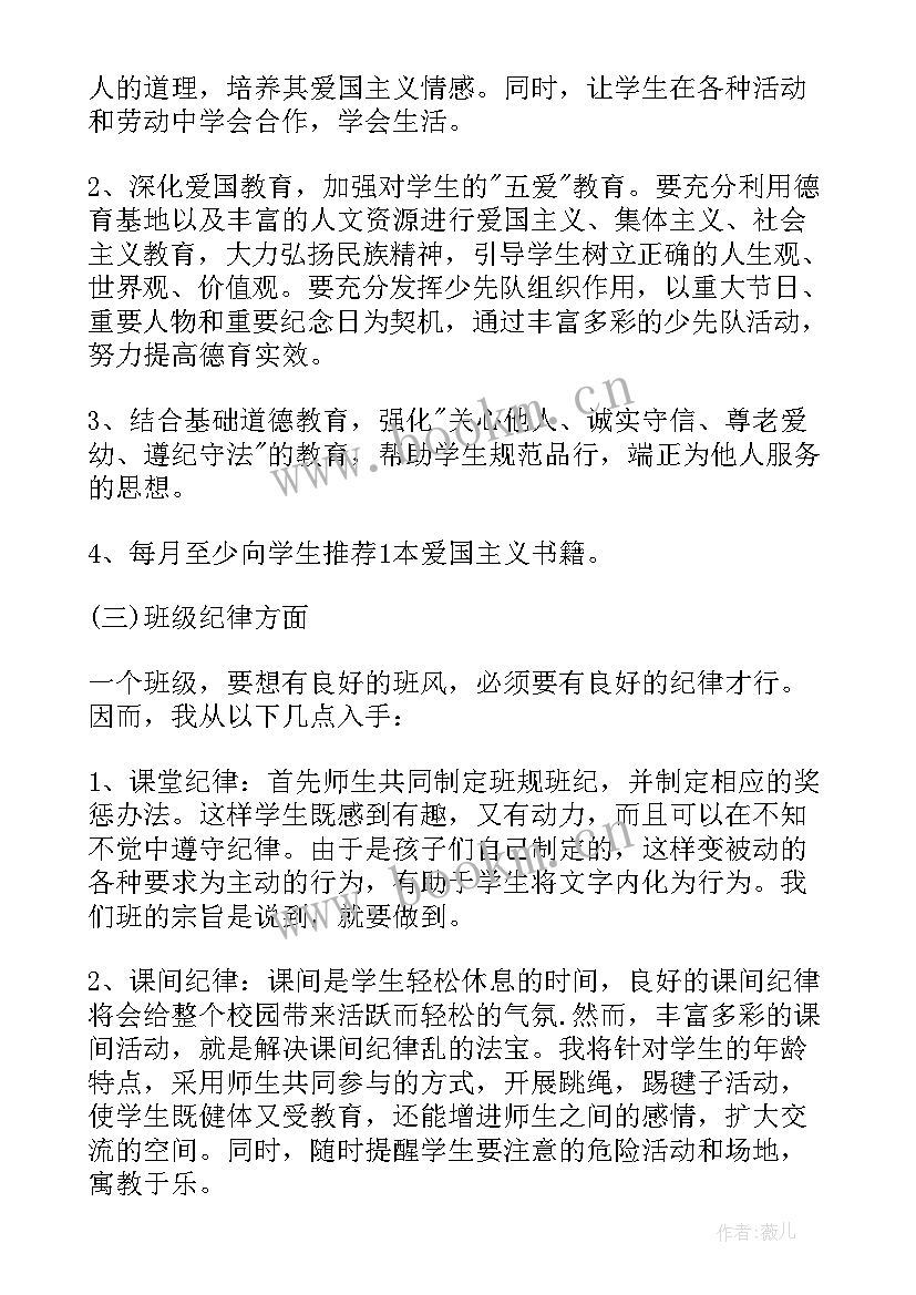 小学六年级教师个人工作计划(汇总6篇)