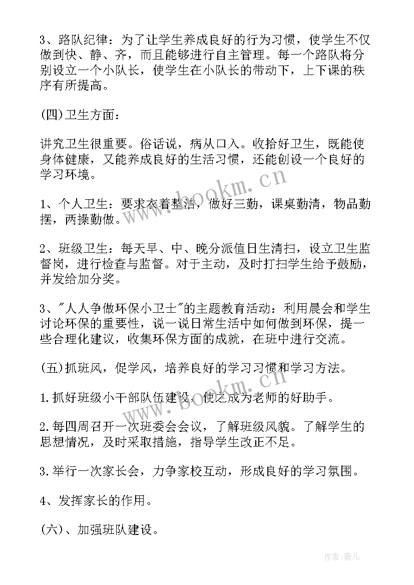 小学六年级教师个人工作计划(汇总6篇)