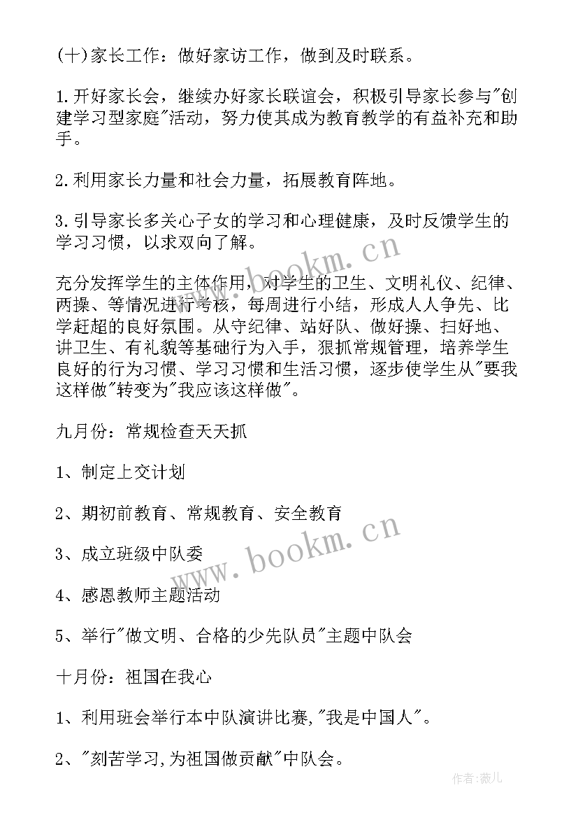 小学六年级教师个人工作计划(汇总6篇)