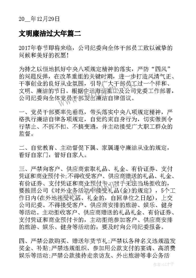 最新文明廉洁过大年 文明廉洁过节倡议书(精选5篇)