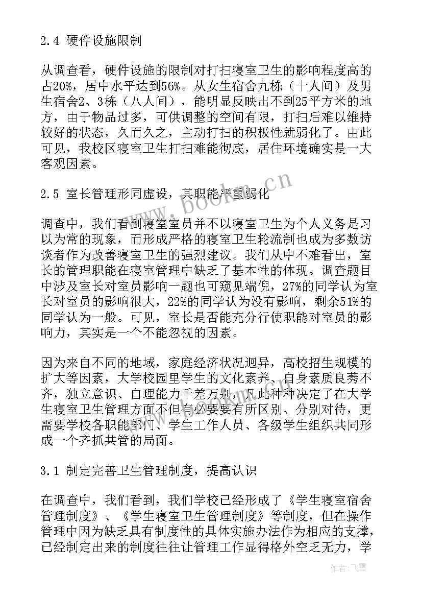 2023年工作调研报告格式(实用8篇)