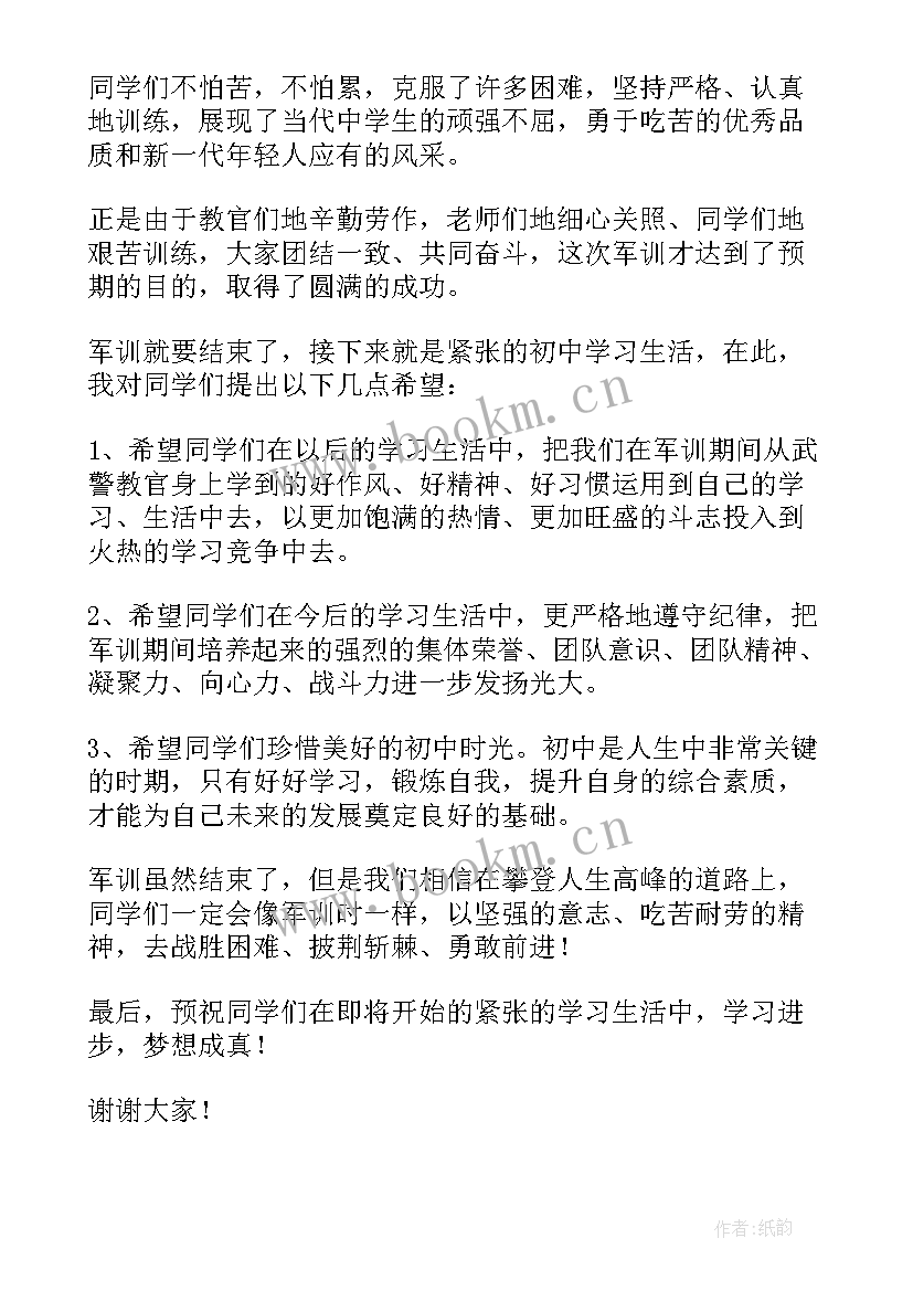 最新军训结营仪式发言稿 军训结营仪式学生代表发言稿(汇总5篇)