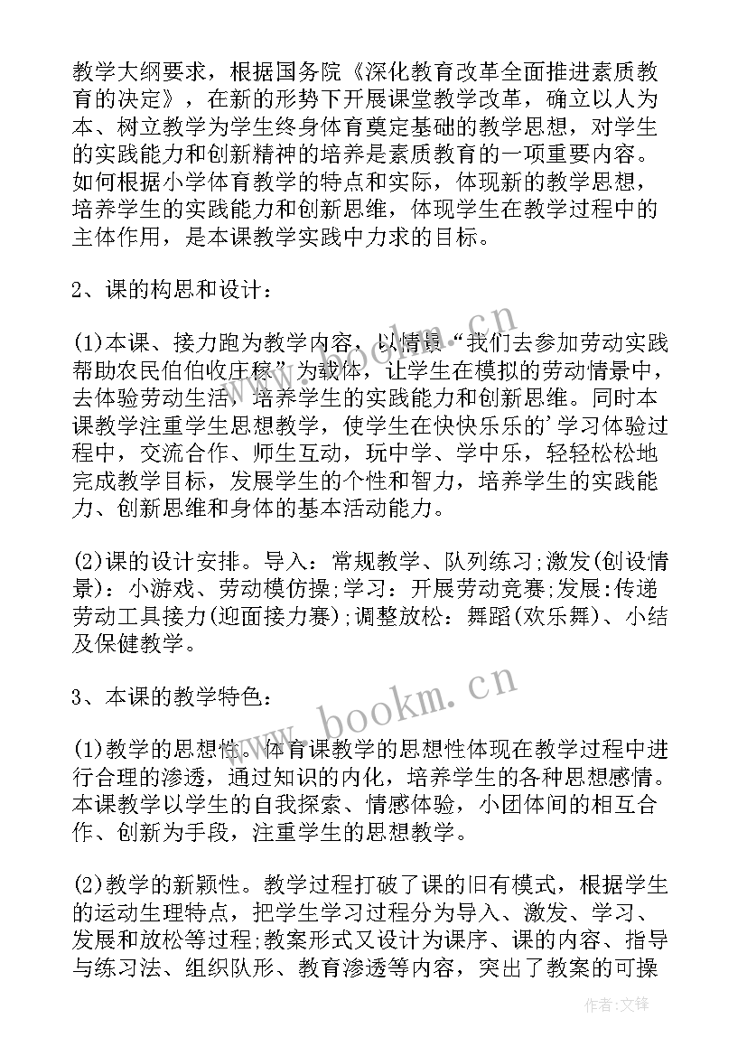 最新小学体育课反思教学预设(大全6篇)