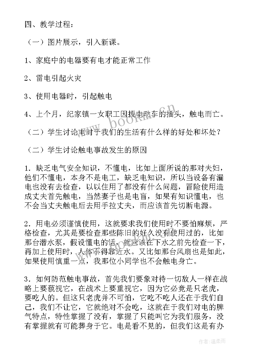 2023年安全用电班会教案初中(优质5篇)