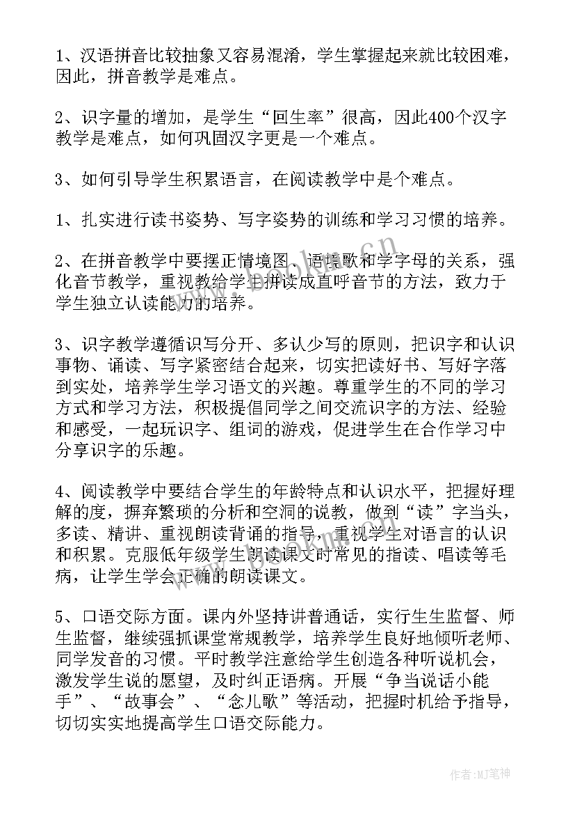 一年语文教学计划及进度表(大全6篇)