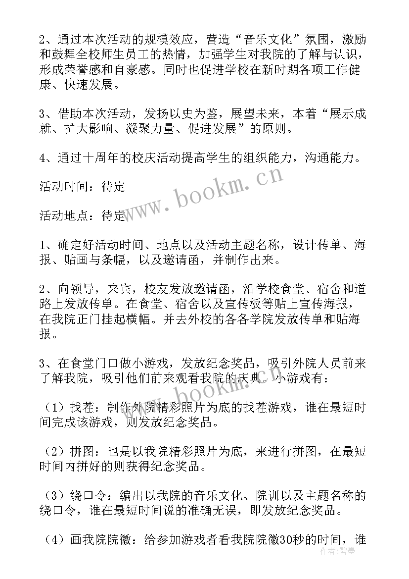 学院活动策划案 学院活动策划(实用8篇)