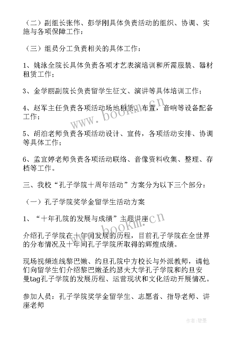 学院活动策划案 学院活动策划(实用8篇)