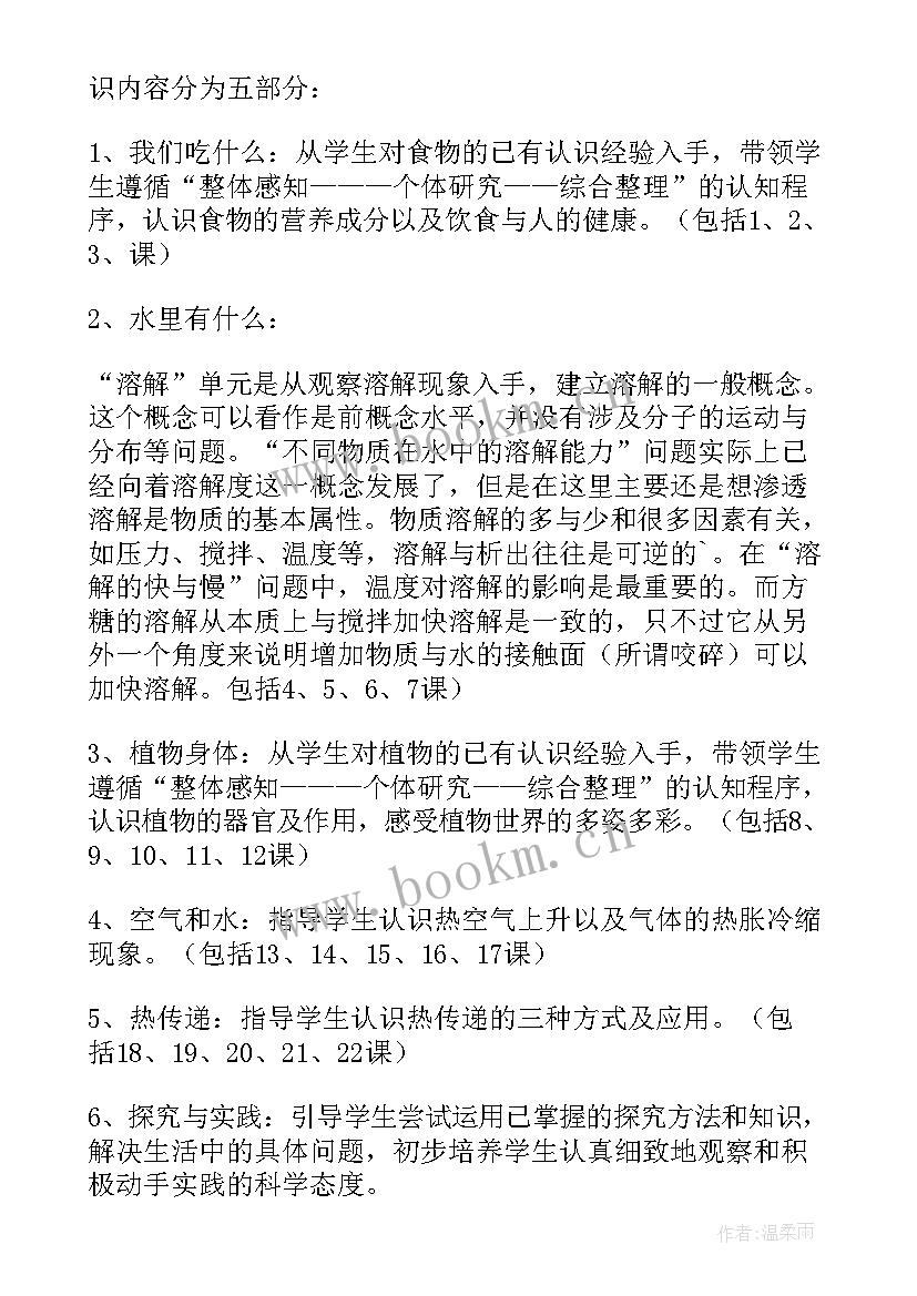 湘教版小学四年级科学教学计划 四年级科学教学工作计划(实用9篇)