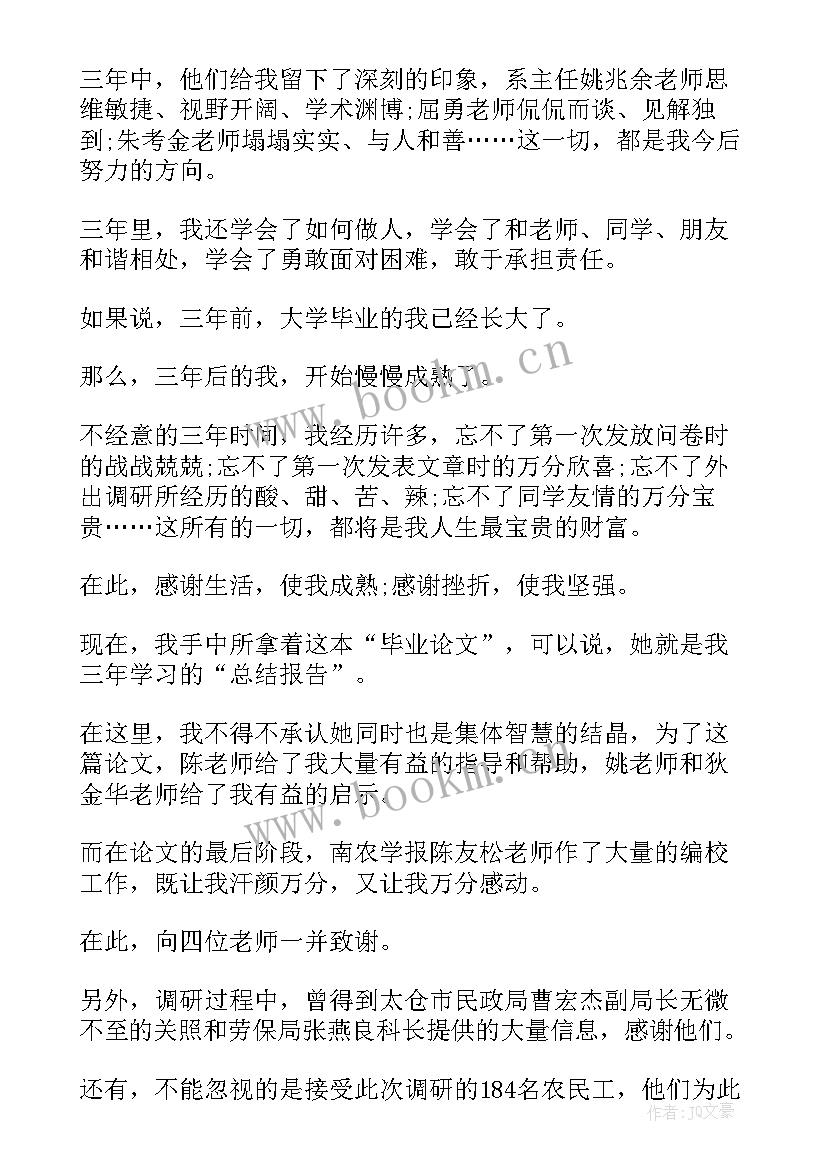 2023年毕业论文引用会的格式(优秀5篇)