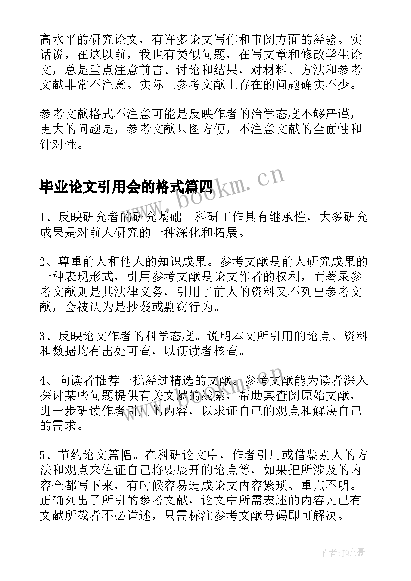 2023年毕业论文引用会的格式(优秀5篇)