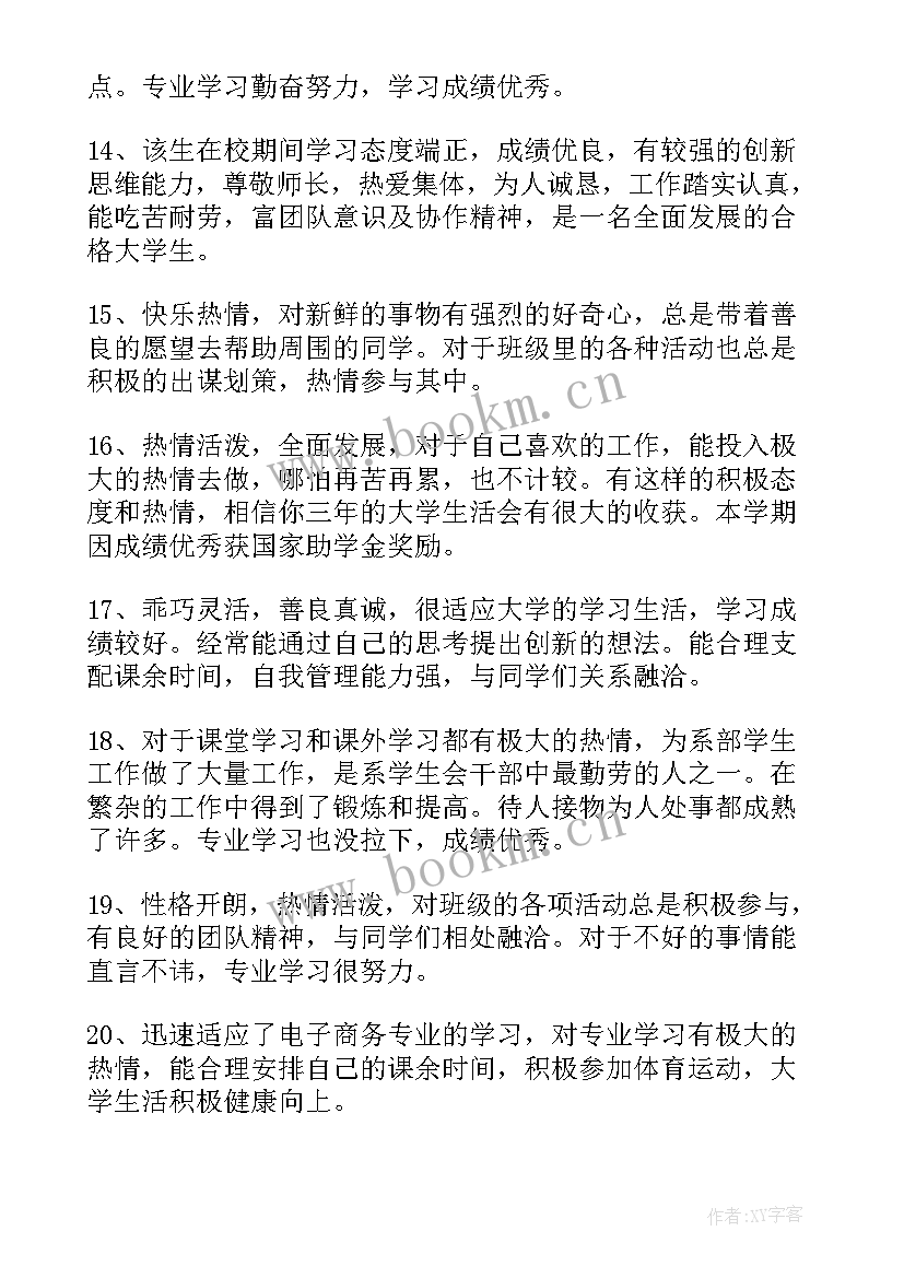 大学生毕业学校鉴定评语 大学毕业生班级鉴定评语(优质8篇)