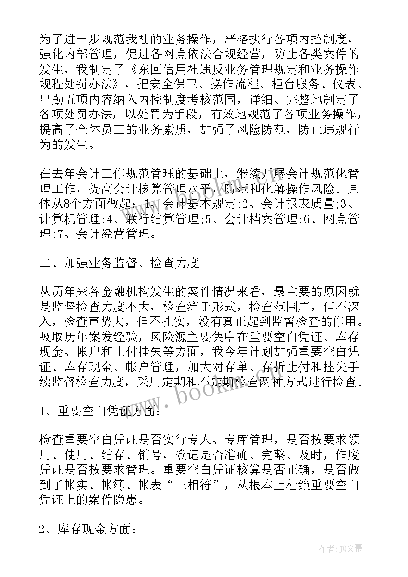 财务主管年初工作计划(实用5篇)