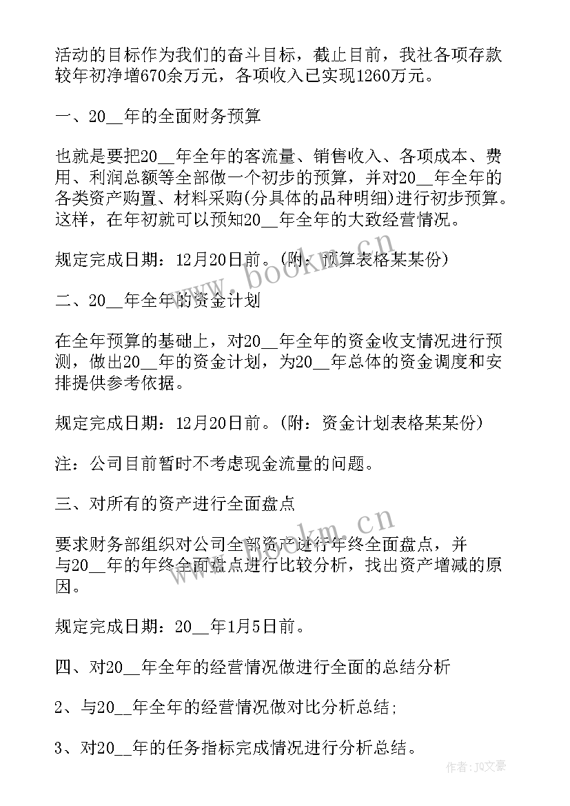 财务主管年初工作计划(实用5篇)