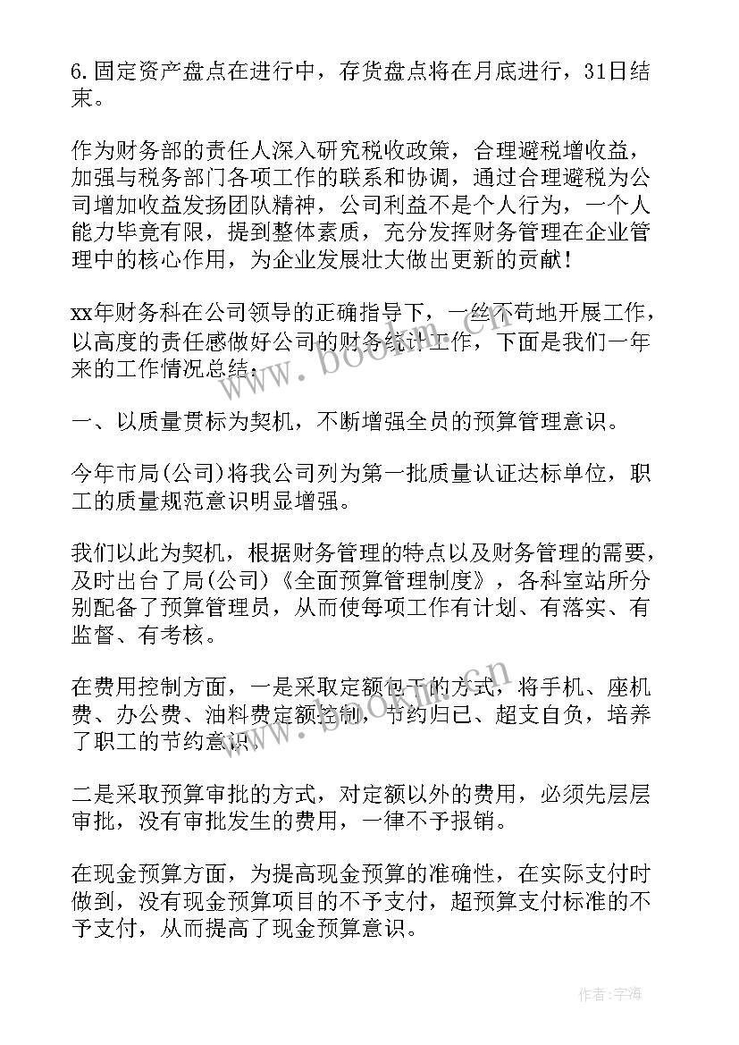 财务个人工作总结及计划 财务工作计划书(通用9篇)