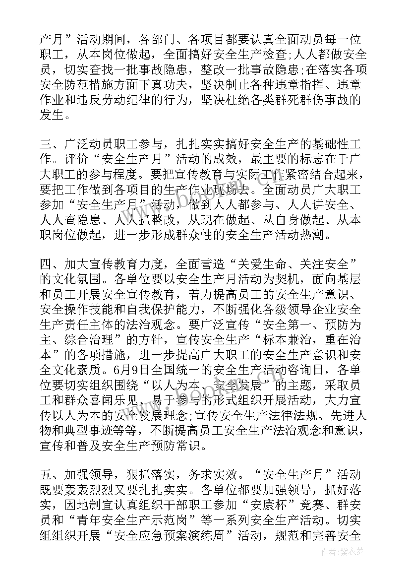 安全生产月启动仪式讲话稿(精选5篇)