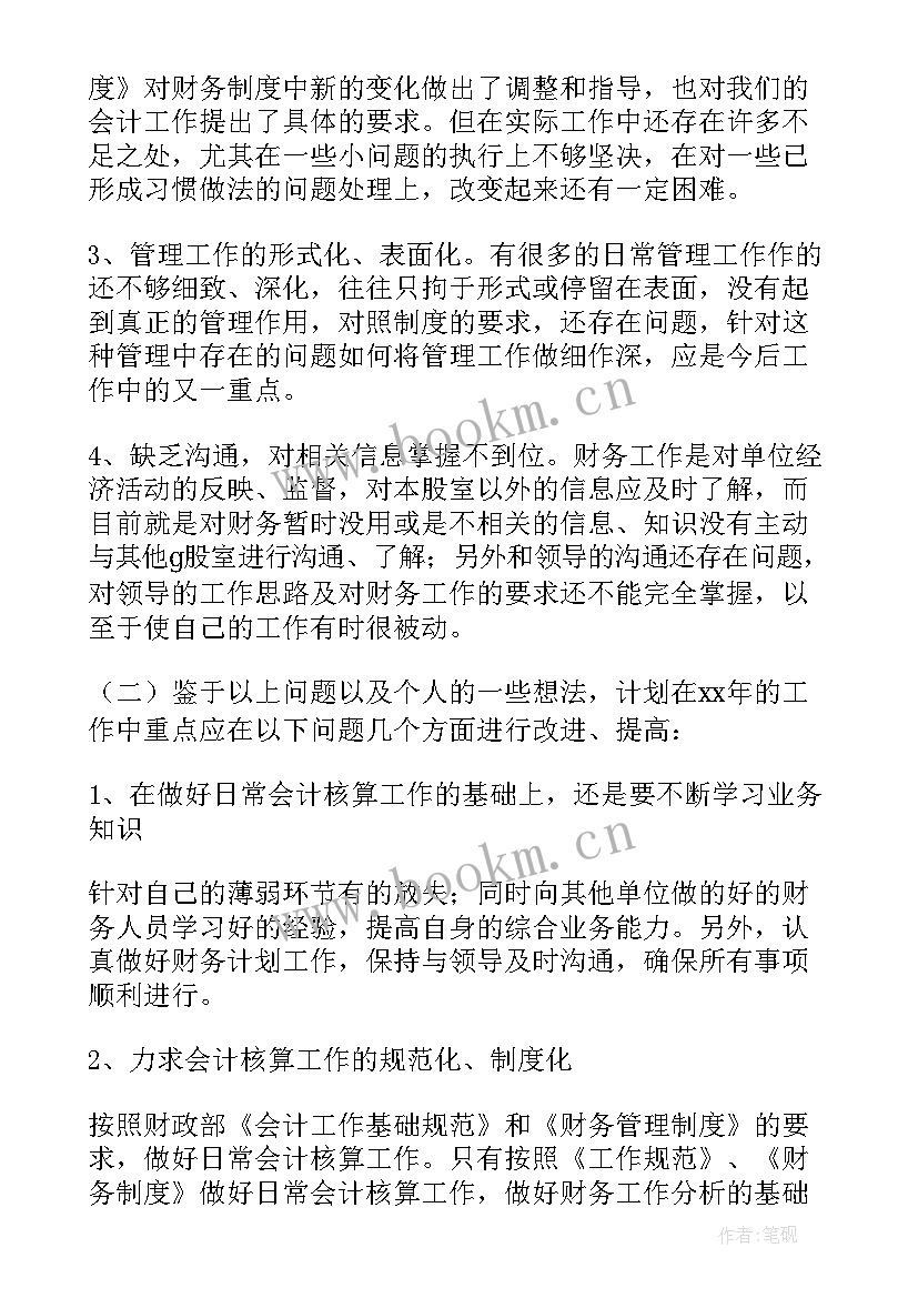 财务人员年度工作总结 财务人员个人的年度工作总结(优质5篇)