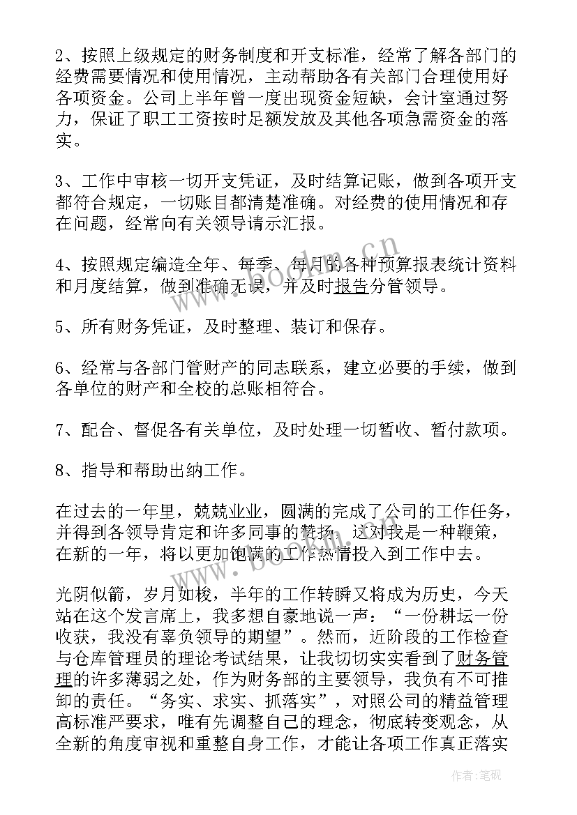 财务人员年度工作总结 财务人员个人的年度工作总结(优质5篇)