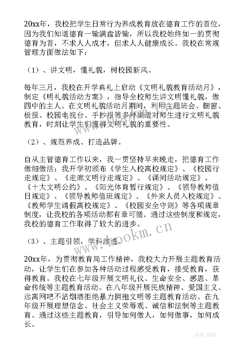 德育副校长述职 德育副校长述职报告(模板8篇)