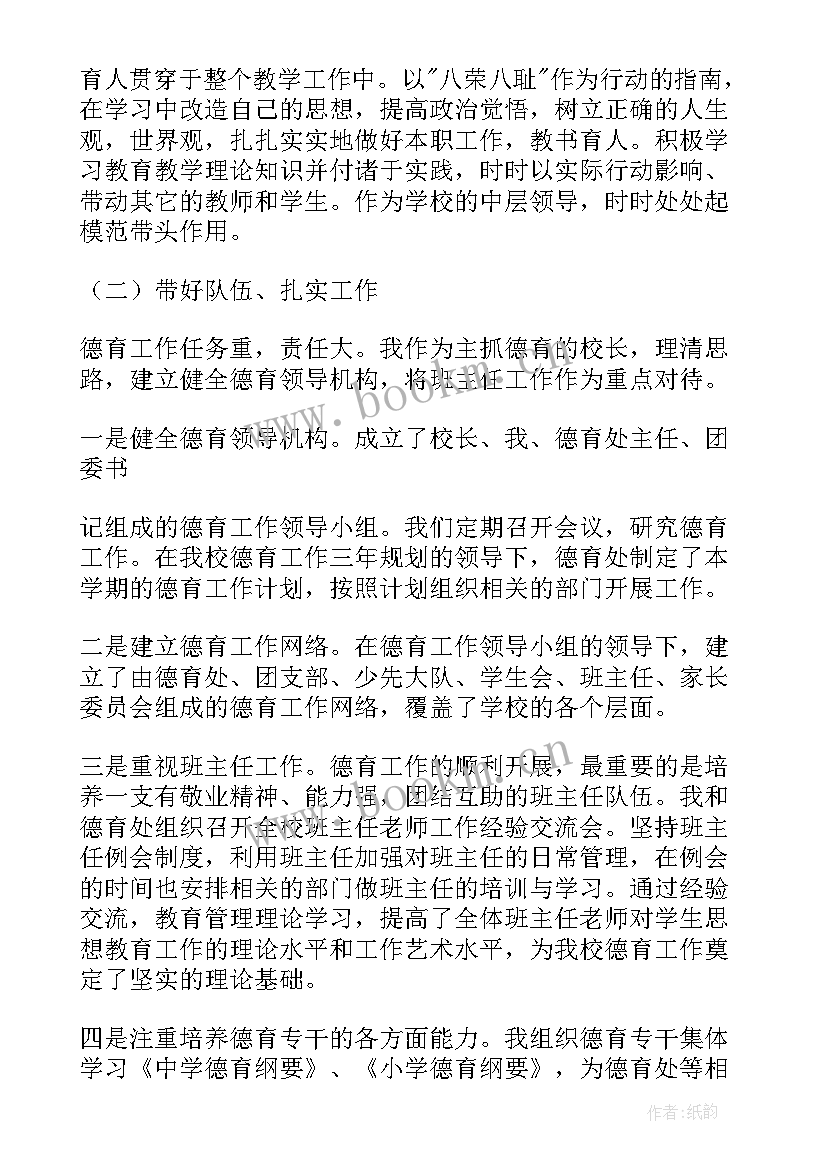 德育副校长述职 德育副校长述职报告(模板8篇)