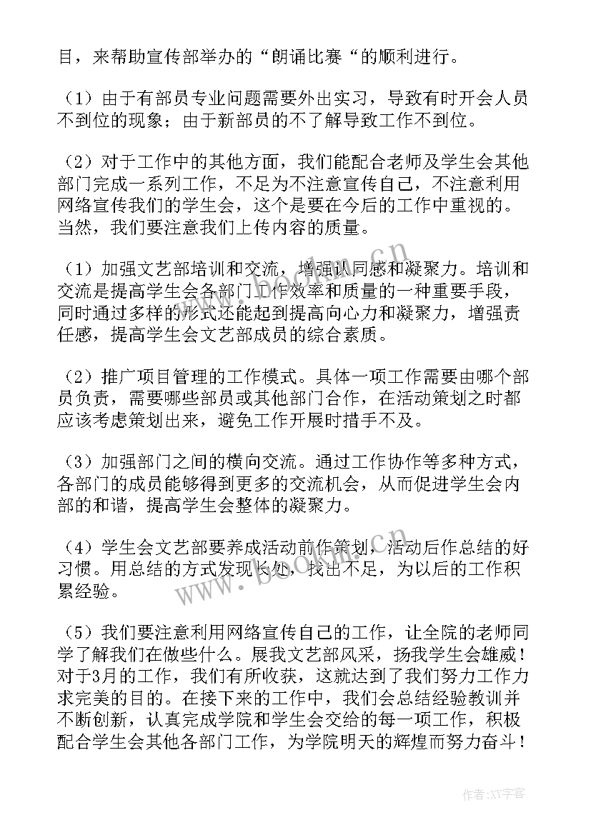 文艺部干事工作总结报告 文艺部干事工作总结(模板5篇)