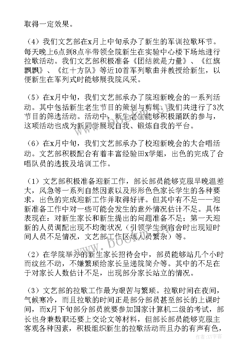 文艺部干事工作总结报告 文艺部干事工作总结(模板5篇)