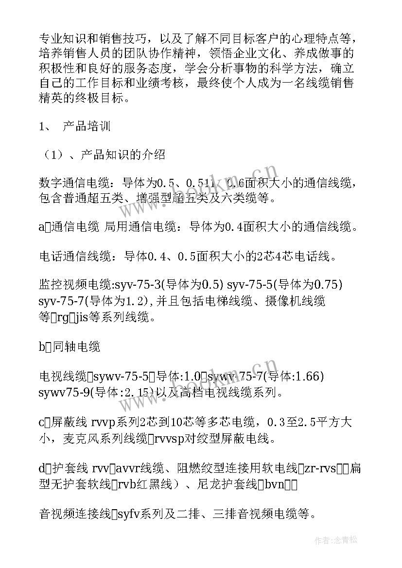 培训计划方案(精选10篇)