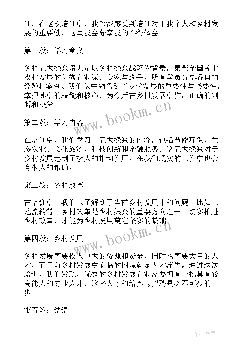 2023年乡村振兴培训体会心得 乡村振兴培训心得体会(优质7篇)