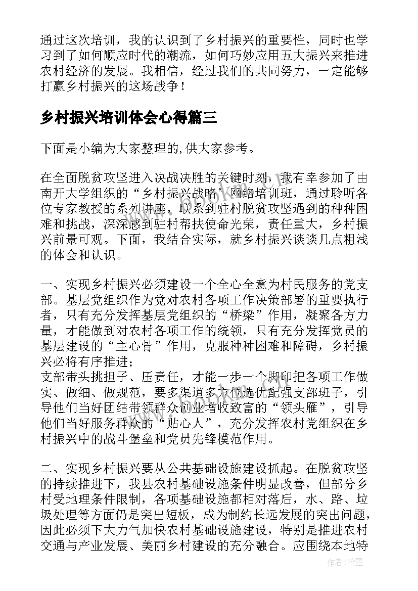 2023年乡村振兴培训体会心得 乡村振兴培训心得体会(优质7篇)